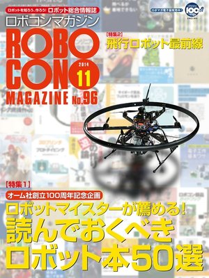 cover image of ROBOCON Magazine: 2014年11月号